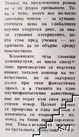 Клонинги (Допълнителна снимка 1)