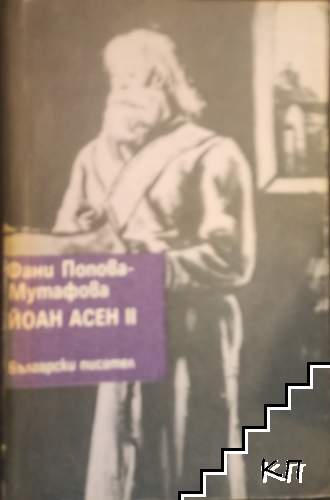 Йоан Асен II