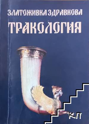 Тракология