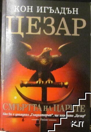 Цезар. Книга 1-3 (Допълнителна снимка 2)