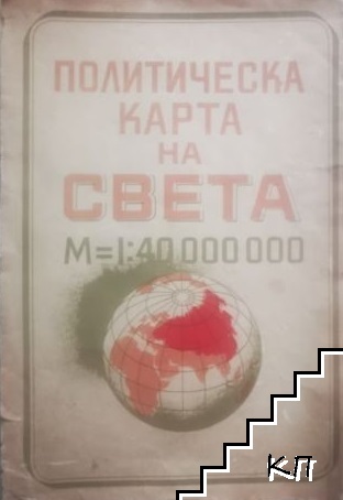 Политическа карта на света
