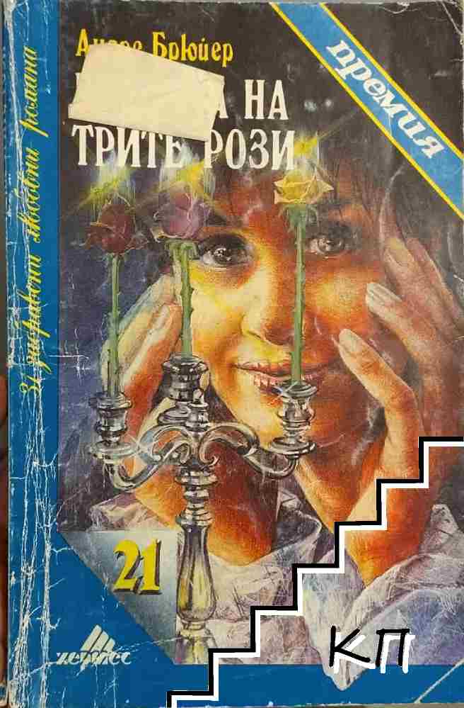 Войната на трите рози