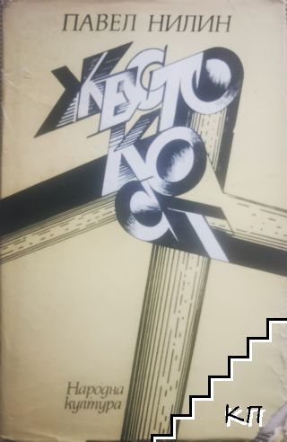 Жестокост