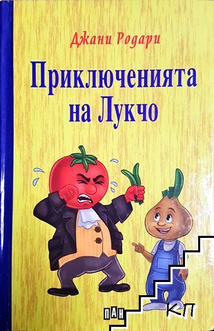 Приключенията на Лукчо