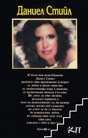 Пълен кръг - снимка 1
