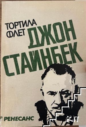Тортила Флет