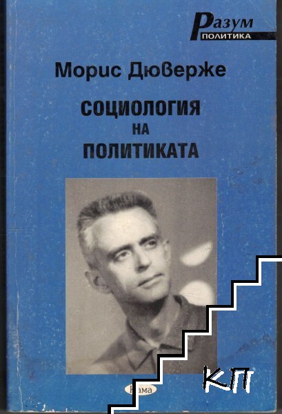Социология на политиката