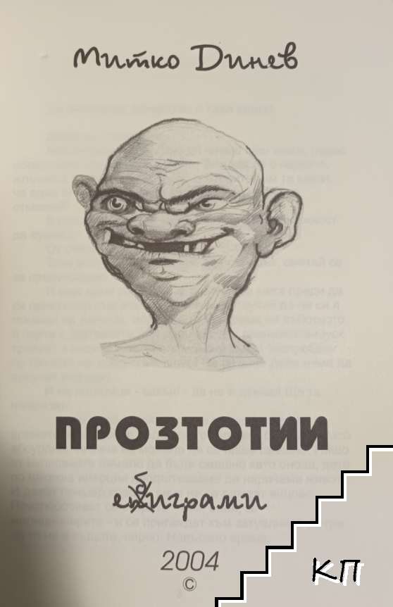 Прозтотии (Допълнителна снимка 2)