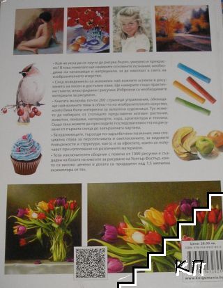 Изкуството да рисуваш в цвят (Допълнителна снимка 1)