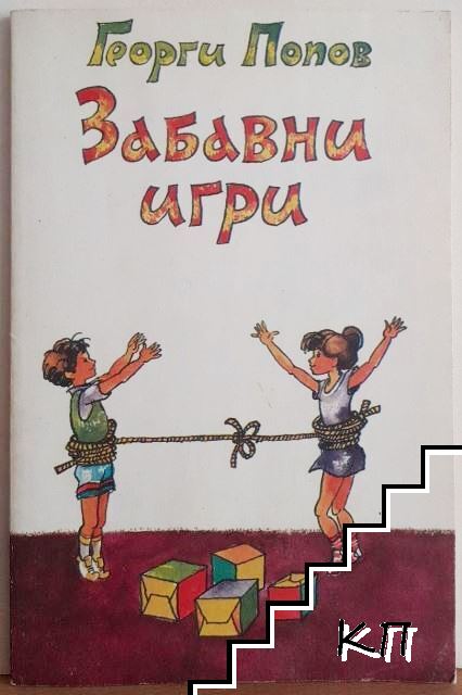 Забавни игри