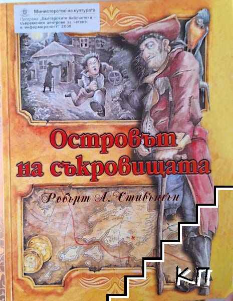 Островът на съкровищата