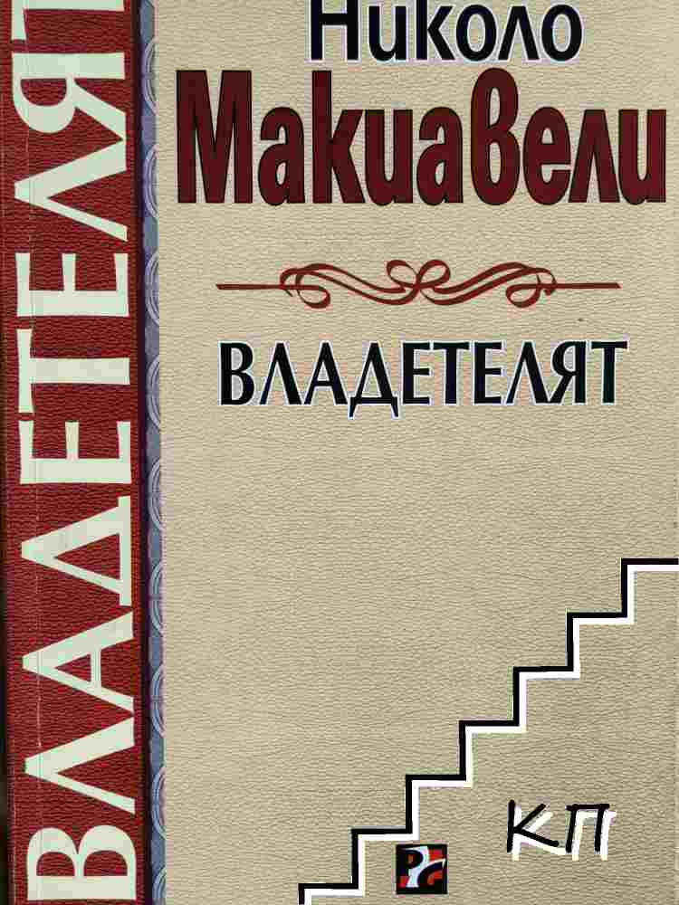 Владетелят
