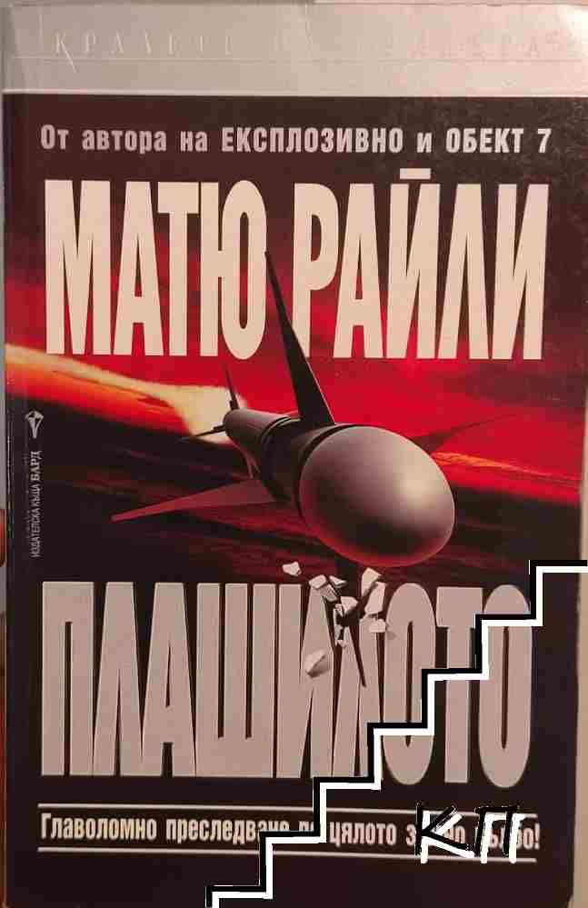 Плашилото