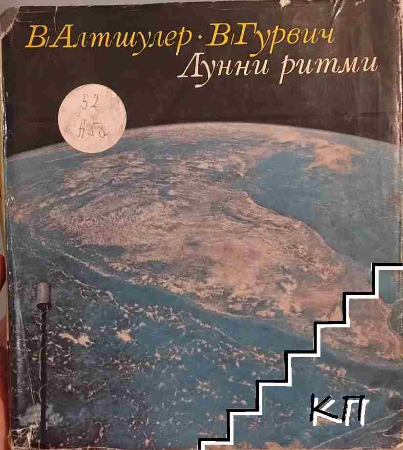 Лунни ритми