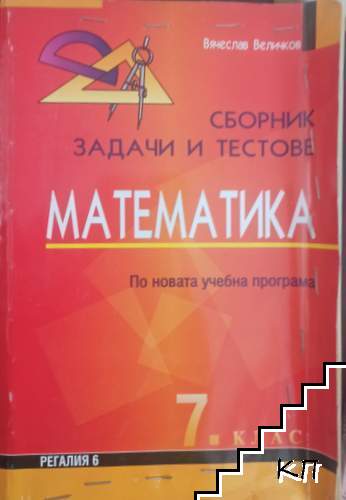 Вячеслав Величков Вячеслав Величков