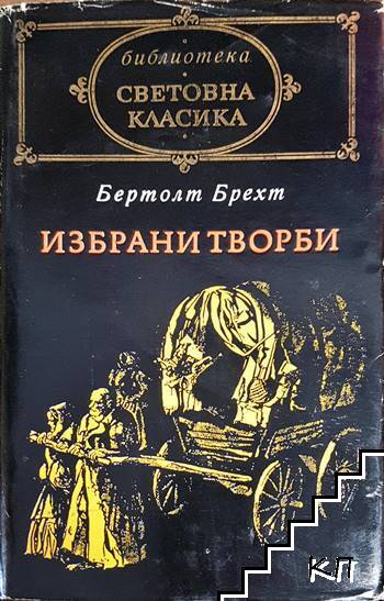 Избрани творби