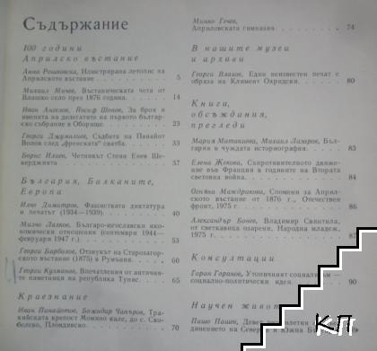 Векове. Бр. 2 / 1976 (Допълнителна снимка 1)