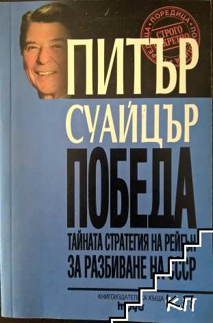 Победа