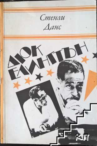 Дюк Елингтън
