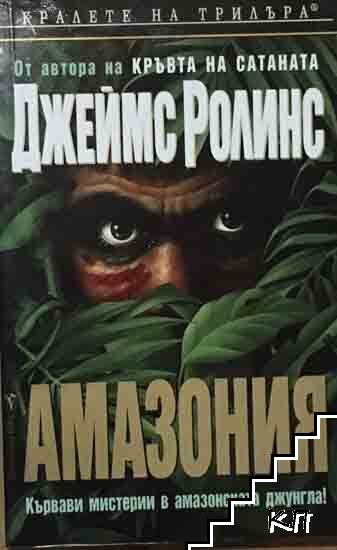 Амазония