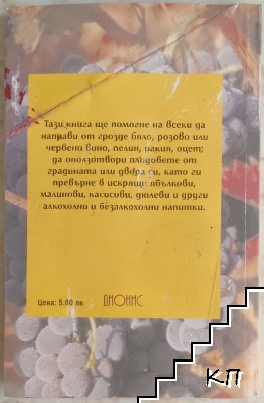 Как да направим вино - снимка 1