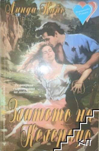 Златото на Колорадо