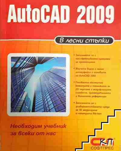 AutoCad 2009