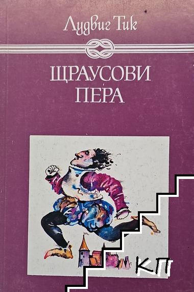 Щраусови пера