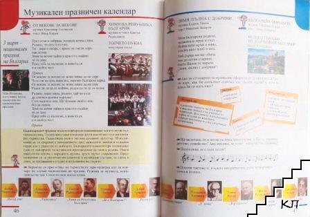 Музика за 4. клас - снимка 2