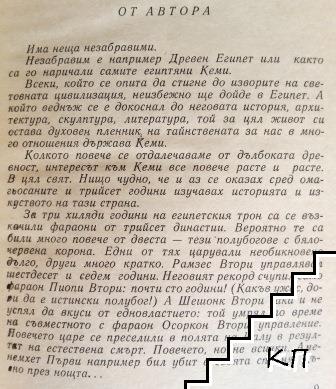 Фараон Ехнатон (Допълнителна снимка 2)