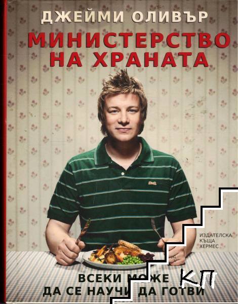 Джейми Оливър