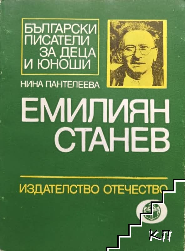 Емилиян Станев