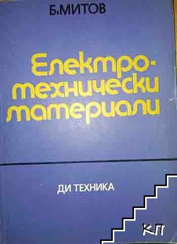 Електротехнически материали