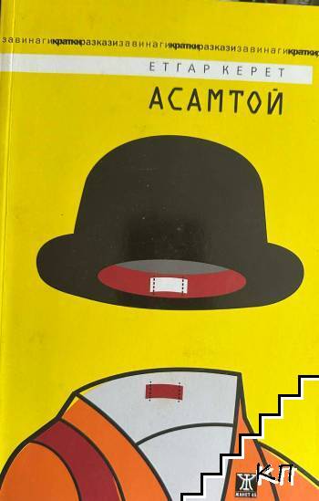Асамтой