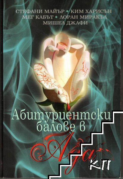 Абитуриентски балове в Ада