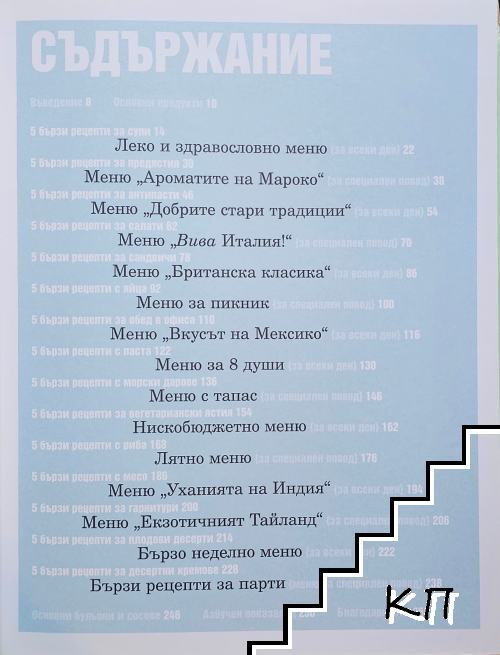 Бързи рецепти (Допълнителна снимка 1)
