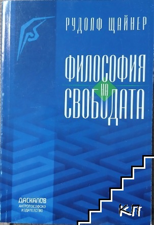 Философия на свободата