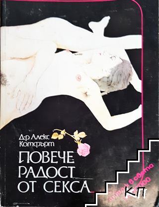 Алекс Комфърт