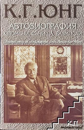 Автобиография
