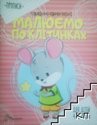 Малюємо по клітинках