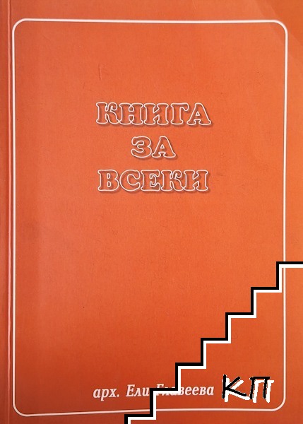 Книга за всеки Книга за всеки