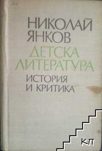 Детска литература