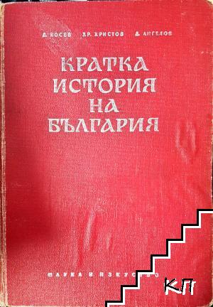 Кратка история на България