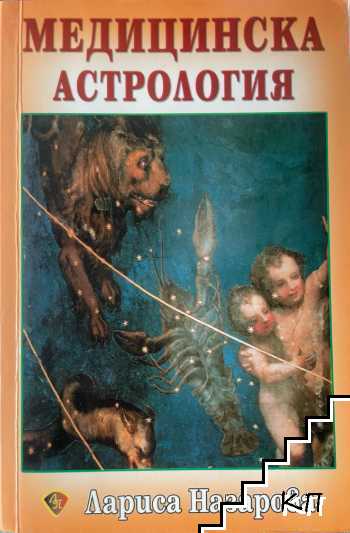 Медицинска астрология