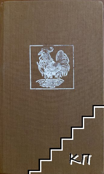 Старонемски декамерон (Допълнителна снимка 1)