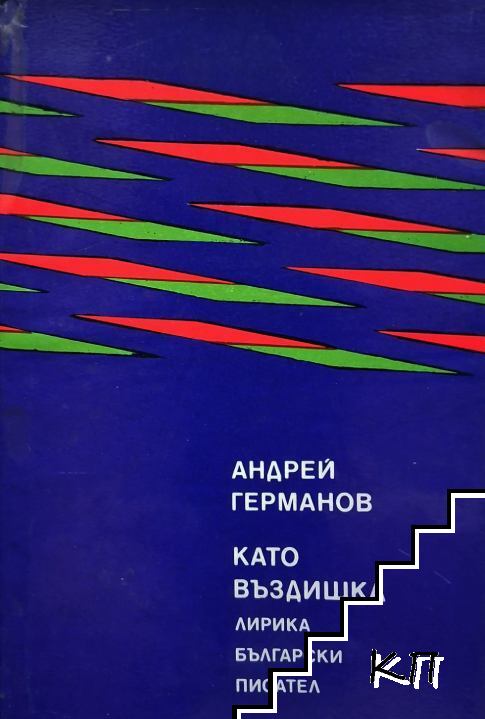 Като въздишка