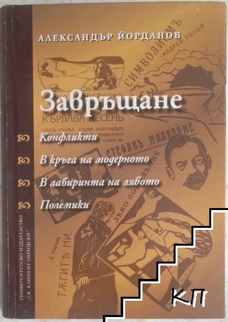 Завръщане