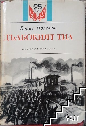 Дълбокият тил