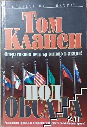 Под обсада