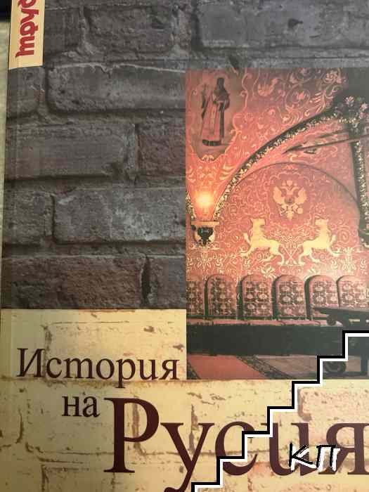 История на Русия